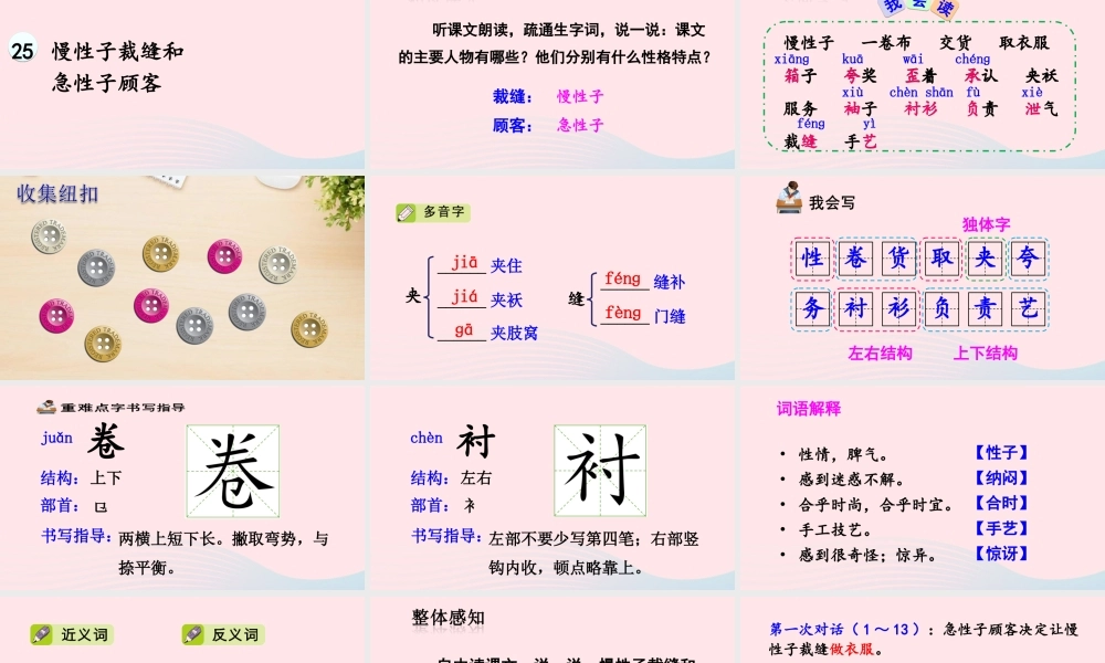 三年级语文下册 第八单元 25 慢性子裁缝和急性子顾客课件1 新人教版-新人教版小学三年级下册语文课件