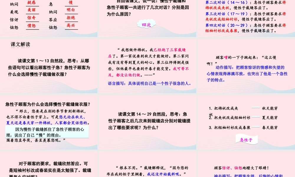 三年级语文下册 第八单元 25 慢性子裁缝和急性子顾客课件1 新人教版-新人教版小学三年级下册语文课件
