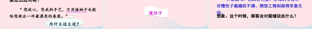 三年级语文下册 第八单元 25 慢性子裁缝和急性子顾客课件1 新人教版-新人教版小学三年级下册语文课件