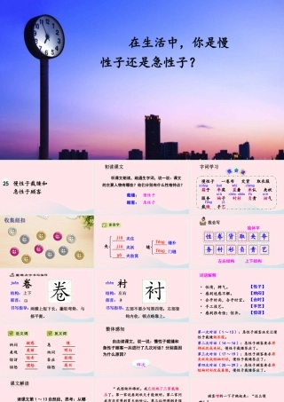三年级语文下册 第八单元 25 慢性子裁缝和急性子顾客课件1 新人教版-新人教版小学三年级下册语文课件