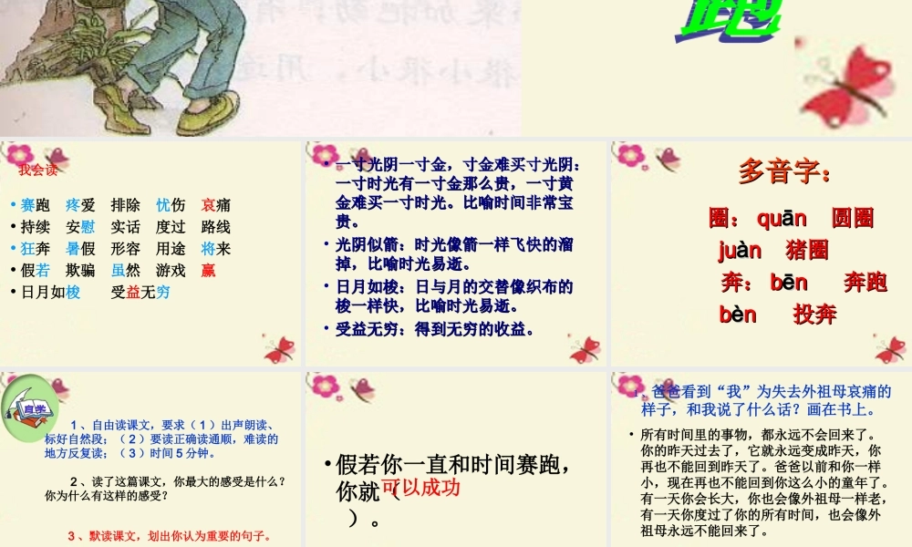 三年级语文下册 第6单元 23《和时间赛跑》课件3 语文S版-语文S版小学三年级下册语文课件