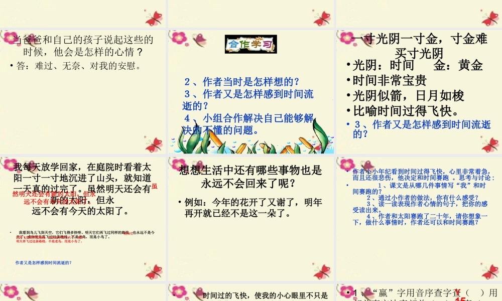 三年级语文下册 第6单元 23《和时间赛跑》课件3 语文S版-语文S版小学三年级下册语文课件