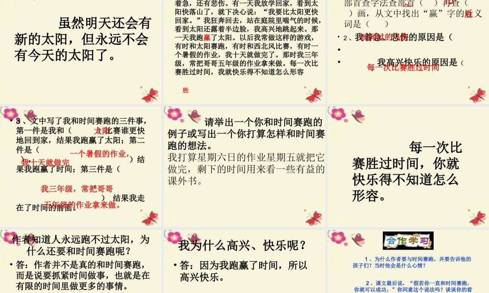 三年级语文下册 第6单元 23《和时间赛跑》课件3 语文S版-语文S版小学三年级下册语文课件