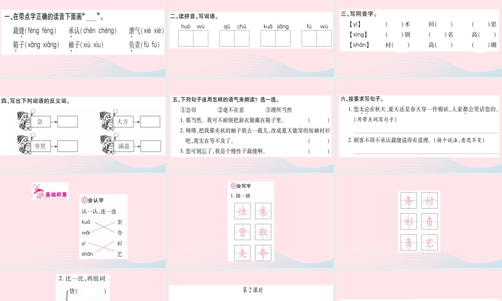 三年级语文下册 第八单元 25 慢性子裁缝和急性子顾客习题课件 新人教版-新人教版小学三年级下册语文课件