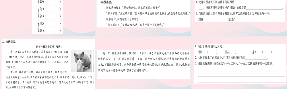 三年级语文下册 第八单元 25 慢性子裁缝和急性子顾客习题课件 新人教版-新人教版小学三年级下册语文课件