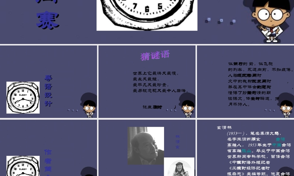 三年级语文下册 第6单元 23《和时间赛跑》课件4 语文S版-语文S版小学三年级下册语文课件