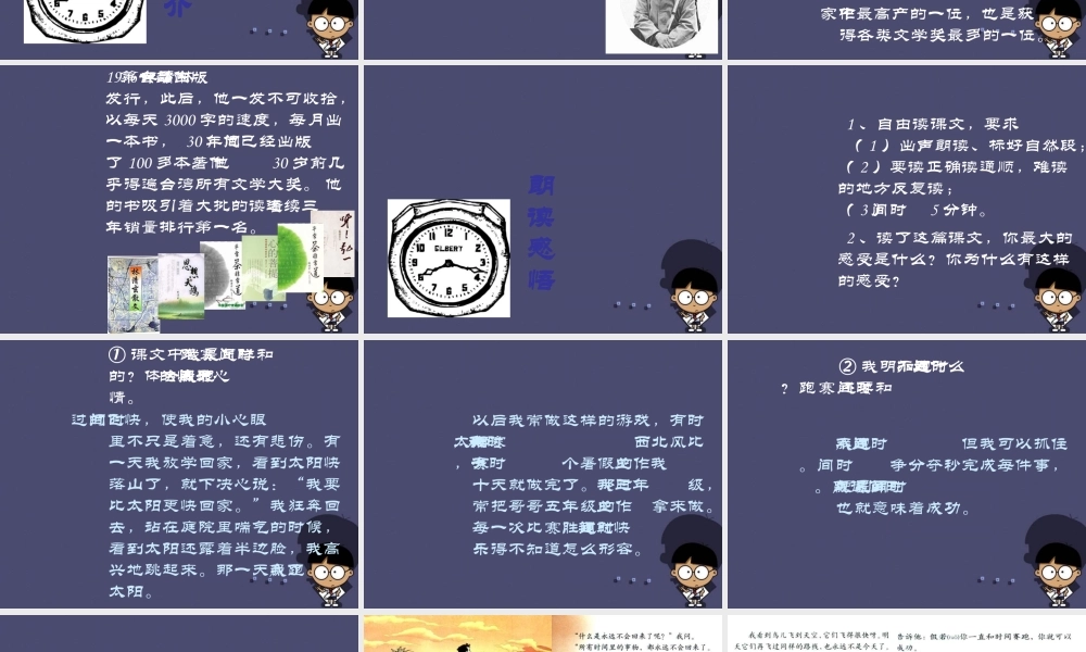 三年级语文下册 第6单元 23《和时间赛跑》课件4 语文S版-语文S版小学三年级下册语文课件