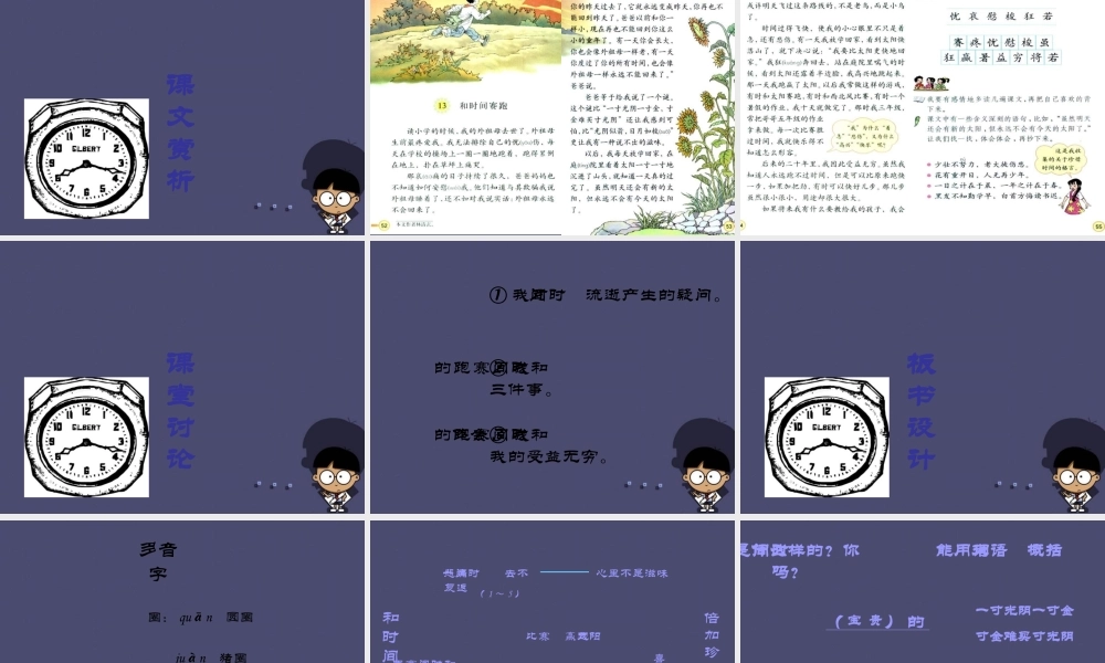 三年级语文下册 第6单元 23《和时间赛跑》课件4 语文S版-语文S版小学三年级下册语文课件