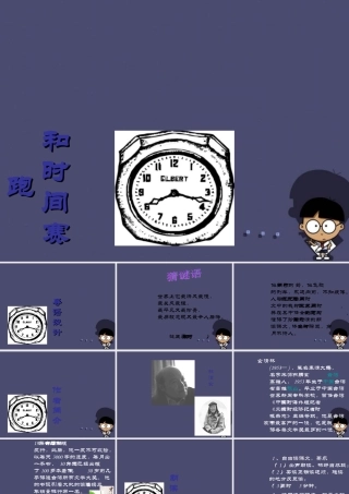 三年级语文下册 第6单元 23《和时间赛跑》课件4 语文S版-语文S版小学三年级下册语文课件