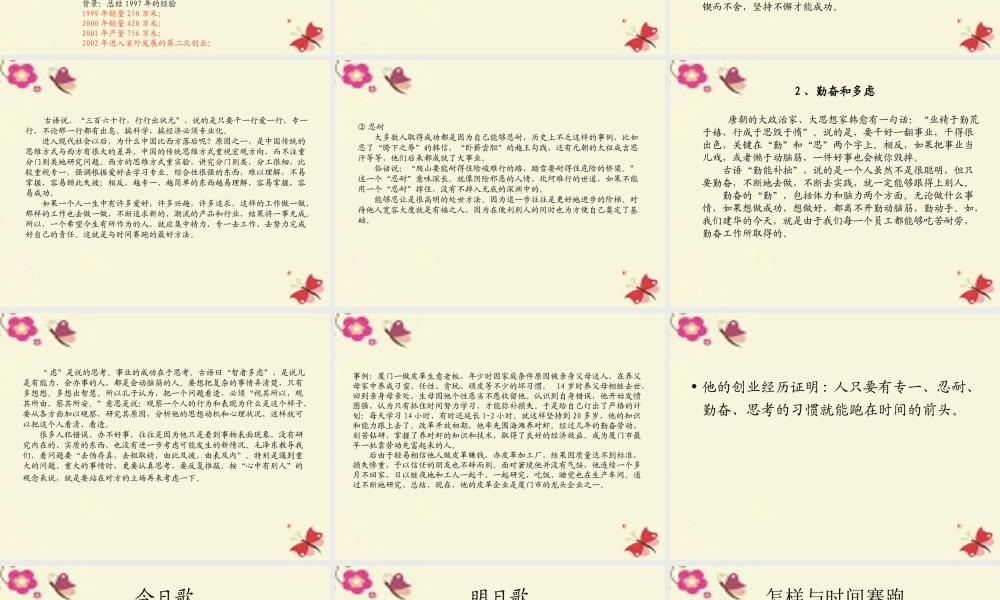 三年级语文下册 第6单元 23《和时间赛跑》课件5 语文S版-语文S版小学三年级下册语文课件