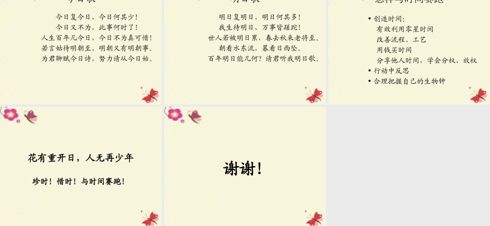 三年级语文下册 第6单元 23《和时间赛跑》课件5 语文S版-语文S版小学三年级下册语文课件