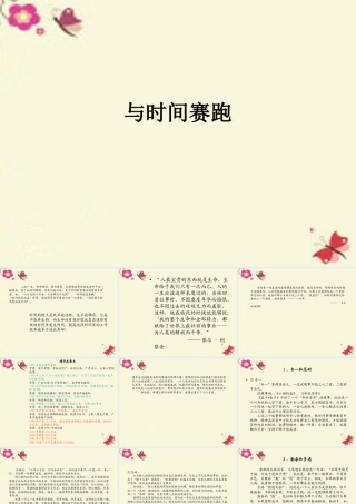 三年级语文下册 第6单元 23《和时间赛跑》课件5 语文S版-语文S版小学三年级下册语文课件