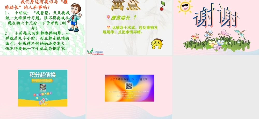 三年级语文下册 第八单元 第24课《寓言两则》课件 苏教版-苏教版小学三年级下册语文课件