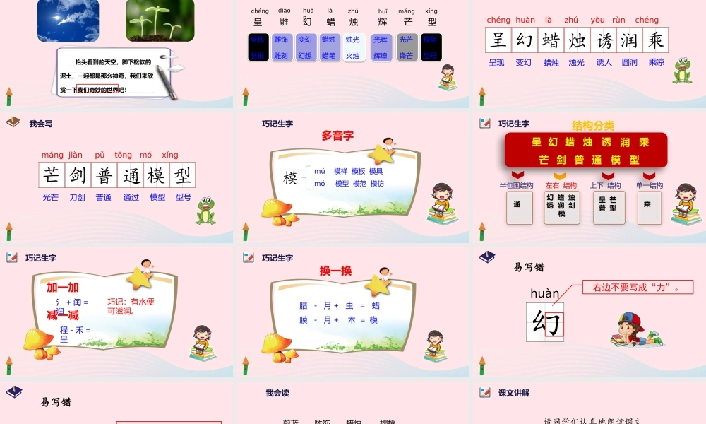 三年级语文下册 第七单元 22 我们的奇妙世界课件 新人教版-新人教版小学三年级下册语文课件