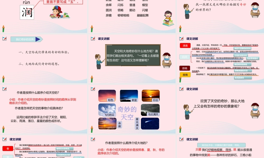 三年级语文下册 第七单元 22 我们的奇妙世界课件 新人教版-新人教版小学三年级下册语文课件