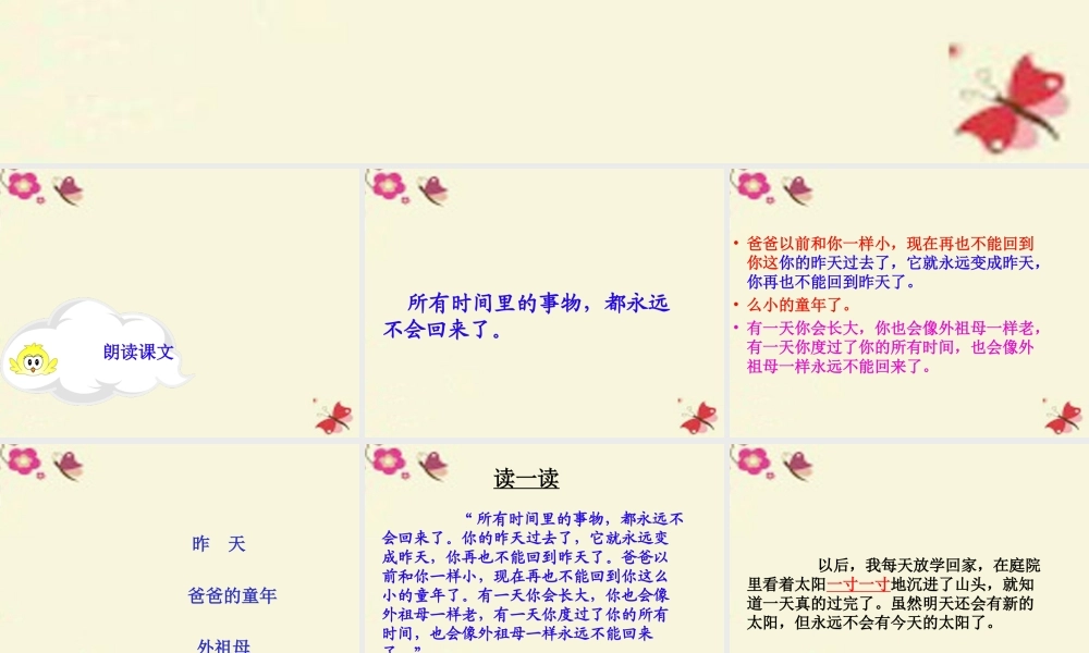 三年级语文下册 第6单元 23《和时间赛跑》课件6 语文S版-语文S版小学三年级下册语文课件