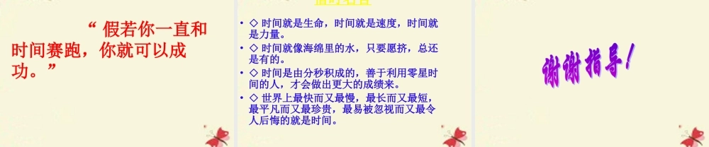 三年级语文下册 第6单元 23《和时间赛跑》课件6 语文S版-语文S版小学三年级下册语文课件