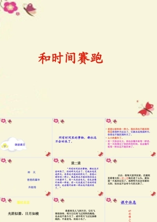 三年级语文下册 第6单元 23《和时间赛跑》课件6 语文S版-语文S版小学三年级下册语文课件