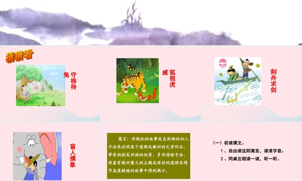 三年级语文下册 第八单元 第24课《鹬蚌相争》课件 苏教版-苏教版小学三年级下册语文课件