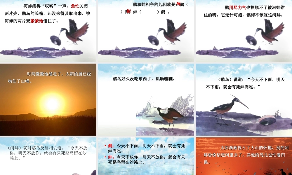 三年级语文下册 第八单元 第24课《鹬蚌相争》课件 苏教版-苏教版小学三年级下册语文课件