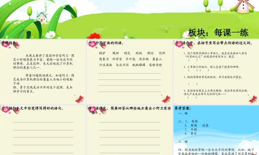 三年级语文下册 第6单元 24《“计算机的故事》课件1 语文S版-语文S级下册语文课件