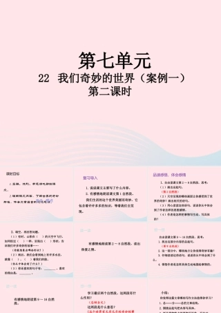 三年级语文下册 第七单元 22 我们奇妙的世界（第2课时）课件 新人教版-新人教版小学三年级下册语文课件