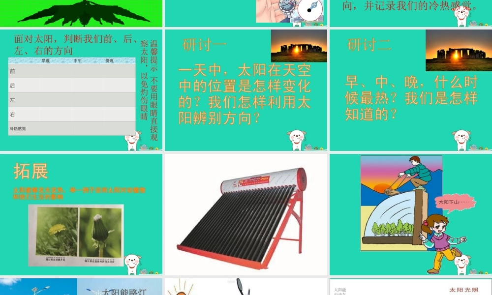 二年级科学上册 1.3《太阳的位置和方向》课件 教科版-教科版小学二年级上册自然科学课件