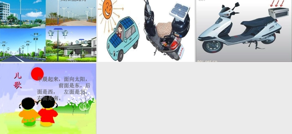 二年级科学上册 1.3《太阳的位置和方向》课件 教科版-教科版小学二年级上册自然科学课件