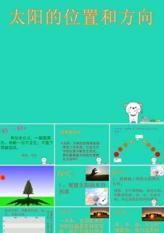 二年级科学上册 1.3《太阳的位置和方向》课件 教科版-教科版小学二年级上册自然科学课件