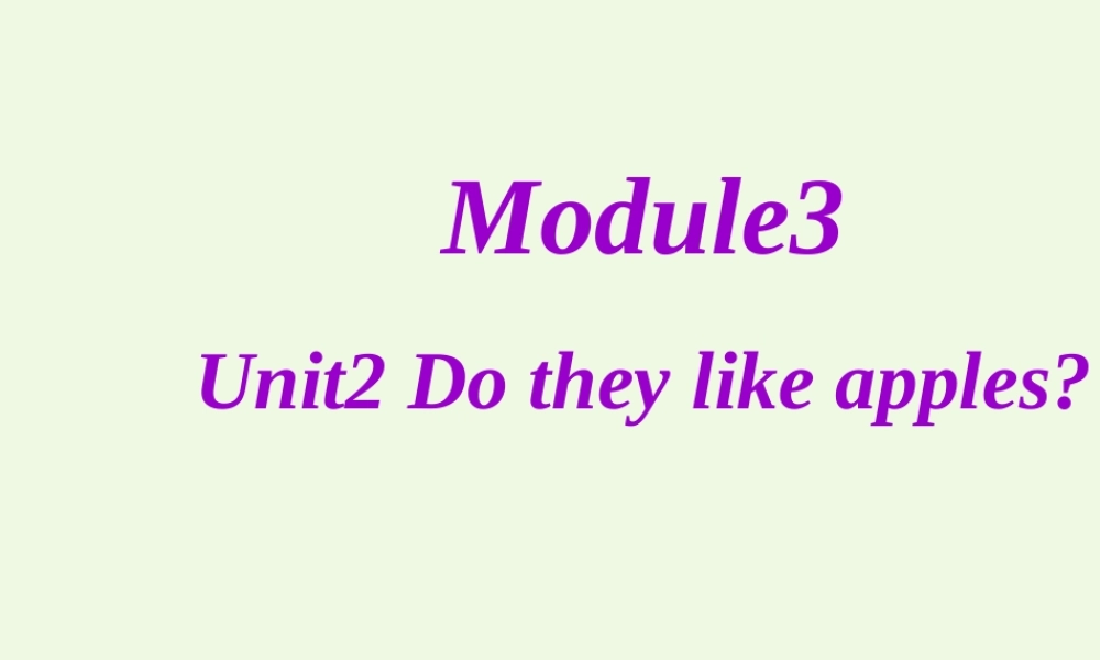 二年级英语上册 Module 3 Unit 2 Do they like apples课件1 外研版（一起）-外研版小学二年级上册英语课件
