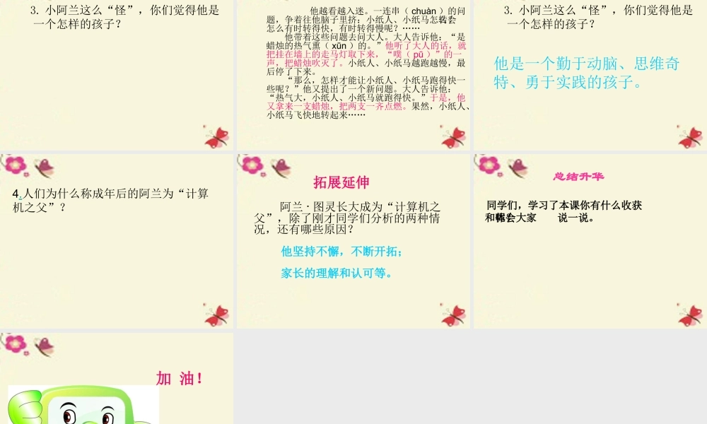 三年级语文下册 第6单元 24《“计算机的故事》课件2 语文S版-语文S级下册语文课件