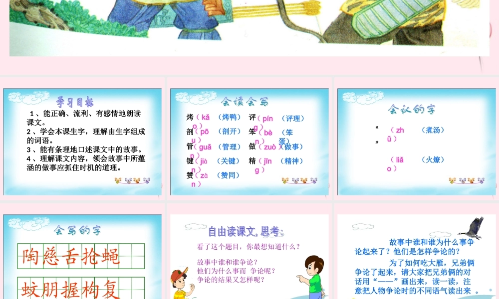 三年级语文下册 第八单元 第25课《争论的故事》课件 苏教版-苏教版小学三年级下册语文课件