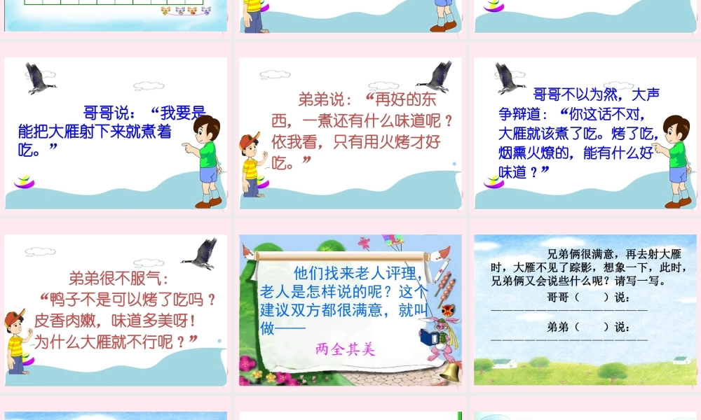 三年级语文下册 第八单元 第25课《争论的故事》课件 苏教版-苏教版小学三年级下册语文课件