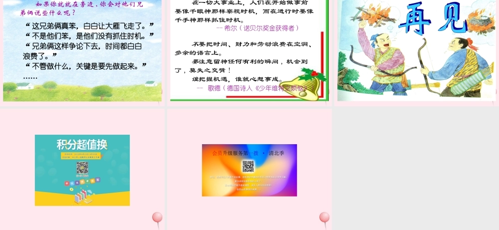 三年级语文下册 第八单元 第25课《争论的故事》课件 苏教版-苏教版小学三年级下册语文课件