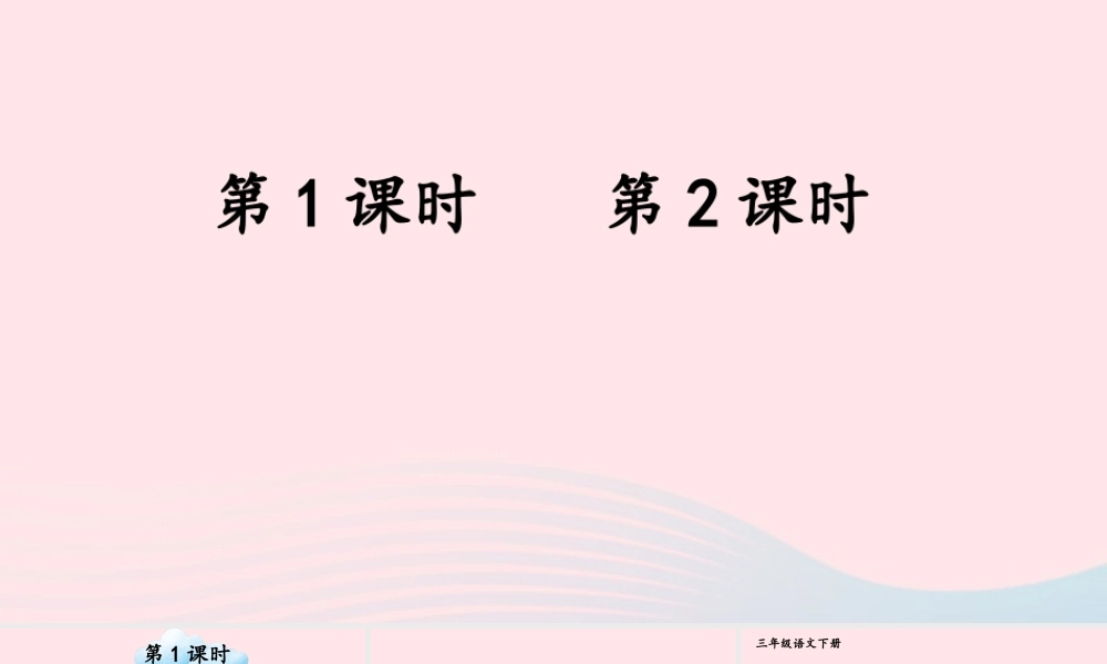 三年级语文下册 第八单元 25《慢性子裁缝和急性子顾客》教学课件 新人教版-新人教版小学三年级下册语文课件