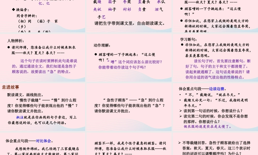 三年级语文下册 第八单元 25《慢性子裁缝和急性子顾客》教学课件 新人教版-新人教版小学三年级下册语文课件