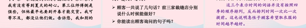 三年级语文下册 第八单元 25《慢性子裁缝和急性子顾客》教学课件 新人教版-新人教版小学三年级下册语文课件