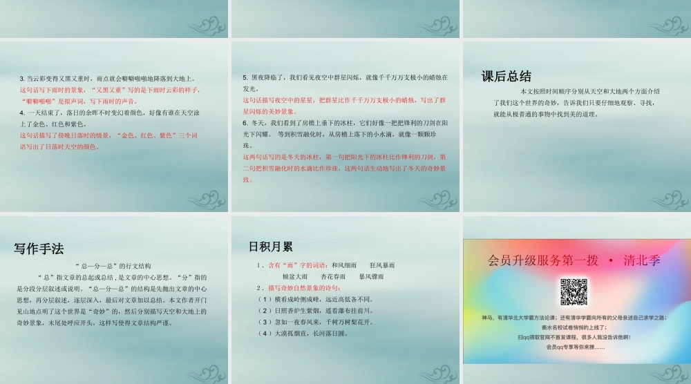 三年级语文下册 第七单元 22 我们奇妙的世界教学课件 新人教版-新人教版小学三年级下册语文课件