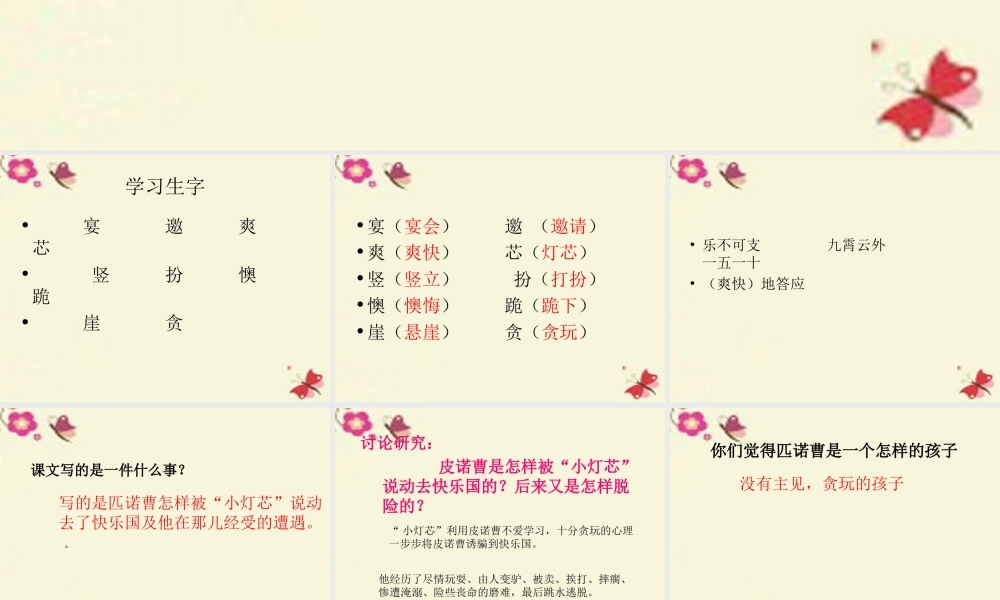 三年级语文下册 第6单元 24《“计算机的故事》课件3 语文S版-语文S级下册语文课件