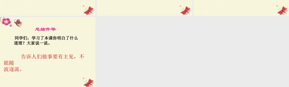 三年级语文下册 第6单元 24《“计算机的故事》课件3 语文S版-语文S级下册语文课件