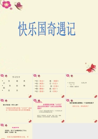 三年级语文下册 第6单元 24《“计算机的故事》课件3 语文S版-语文S级下册语文课件