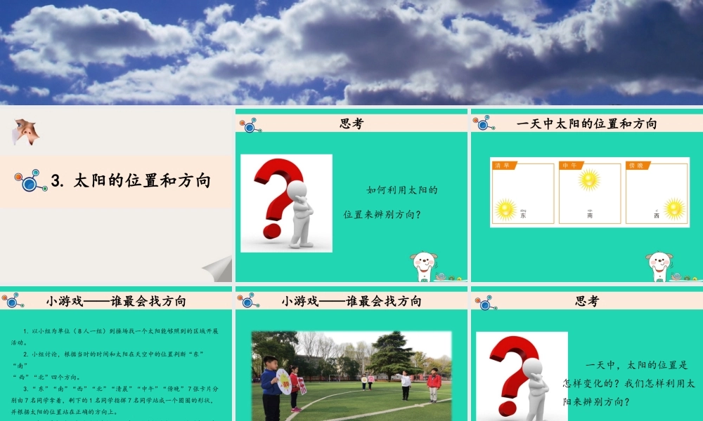 二年级科学上册 1.3太阳的位置和方向课件 教科版-教科版小学二年级上册自然科学课件