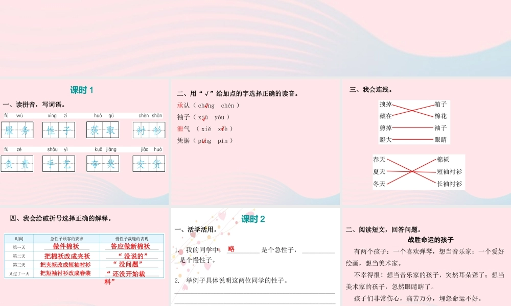 三年级语文下册 第八单元 第25课慢性子裁缝和急性子顾客习题课件 新人教版-新人教版小学三年级下册语文课件