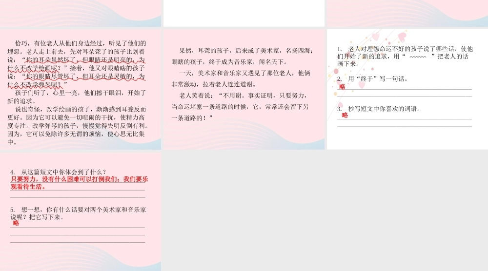 三年级语文下册 第八单元 第25课慢性子裁缝和急性子顾客习题课件 新人教版-新人教版小学三年级下册语文课件