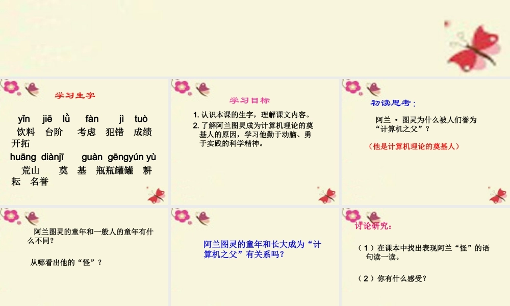 三年级语文下册 第6单元 24《“计算机的故事》课件4 语文S版-语文S级下册语文课件