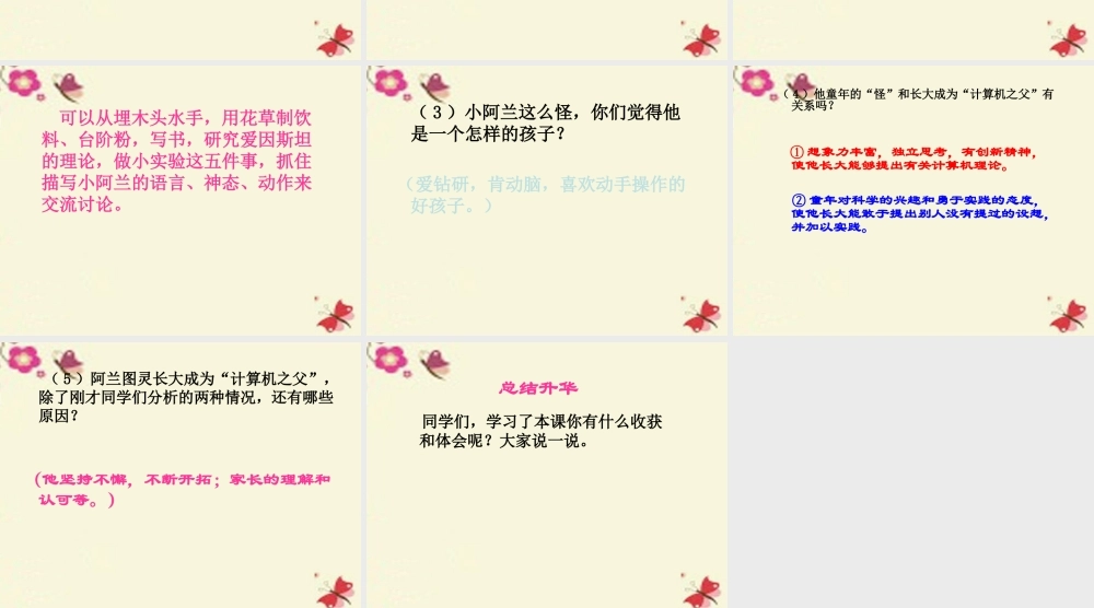 三年级语文下册 第6单元 24《“计算机的故事》课件4 语文S版-语文S级下册语文课件