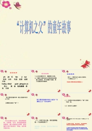 三年级语文下册 第6单元 24《“计算机的故事》课件4 语文S版-语文S级下册语文课件