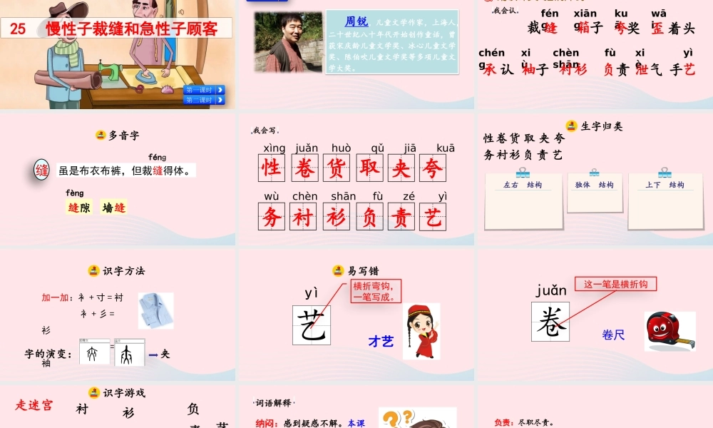 三年级语文下册 第八单元 25《慢性子裁缝和急性子顾客》教学课件 新人教版-新人教级下册语文课件