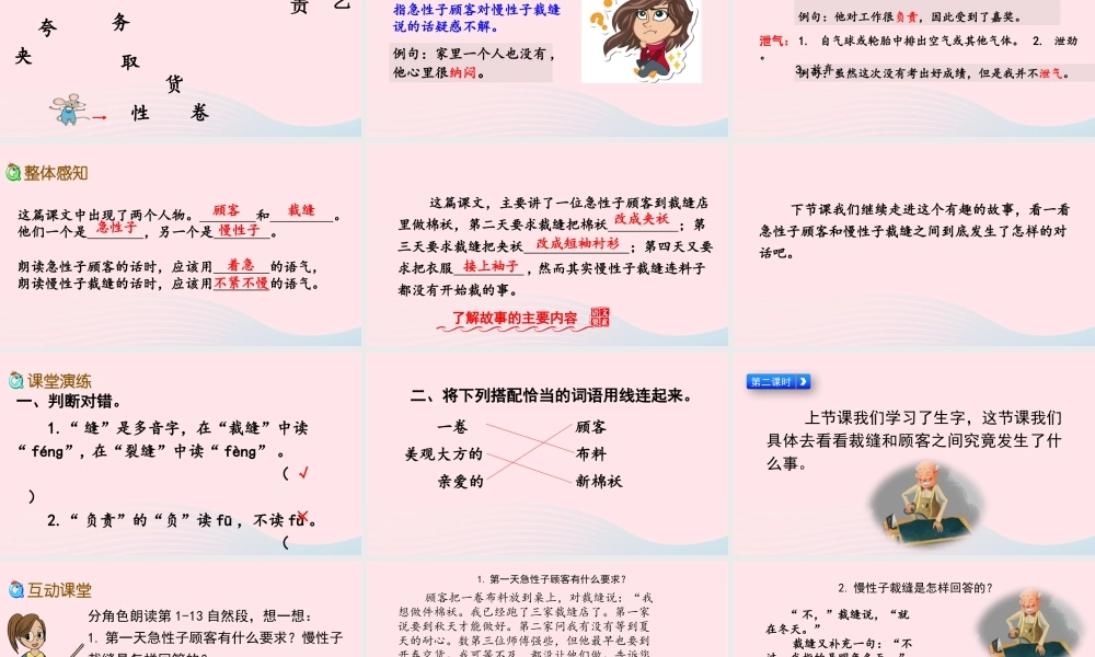 三年级语文下册 第八单元 25《慢性子裁缝和急性子顾客》教学课件 新人教版-新人教级下册语文课件