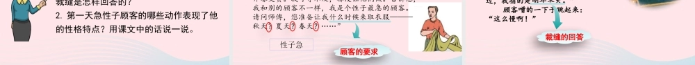 三年级语文下册 第八单元 25《慢性子裁缝和急性子顾客》教学课件 新人教版-新人教级下册语文课件